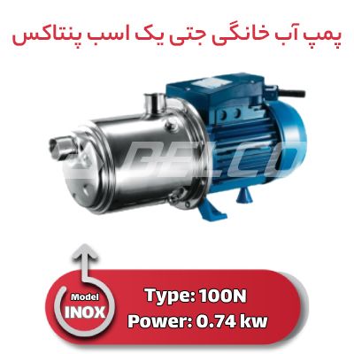 پمپ آب خانگی جتی یک اسب پنتاکس INOX 100